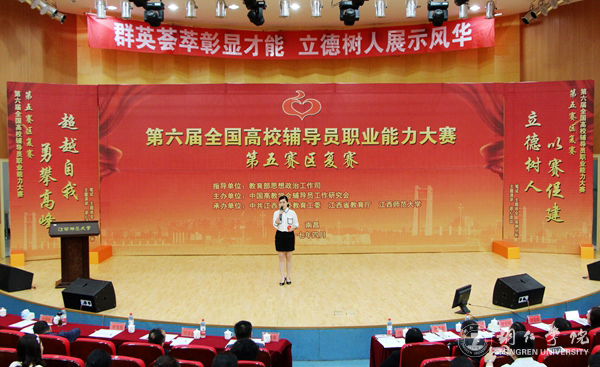 我校在第六届全国高校辅导员职业能力大赛第五赛区复赛中喜获佳绩