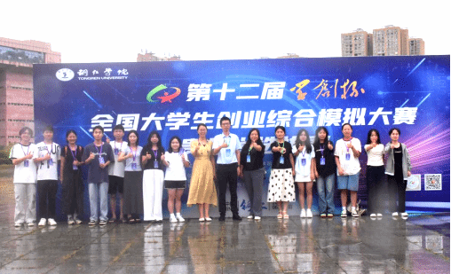 我校在第十二届“学创杯”全国大学生创业综合模拟大赛贵州省选拔赛中斩...