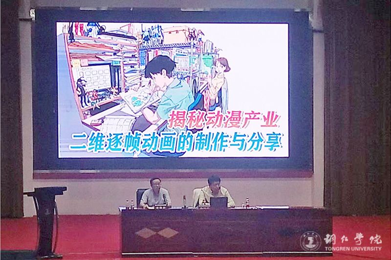 贵州省动漫产业协会会长徐晨寅来我校讲学