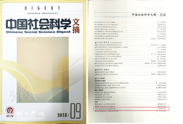 《中国社会科学文摘》.jpg