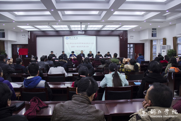 我校召开社会科学界联合会成立暨第一届会员代表大会