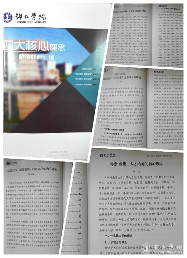 铜仁学院2016年“十大热词”