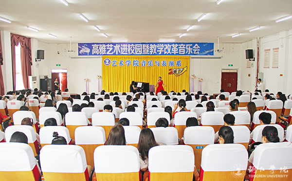 我校艺术学院举办高雅艺术进校园暨教学改革音乐会