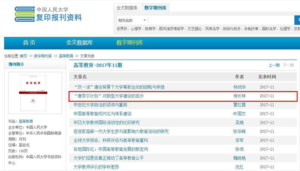 2《“康奈尔计划”对新型大学建设的启示》.jpg