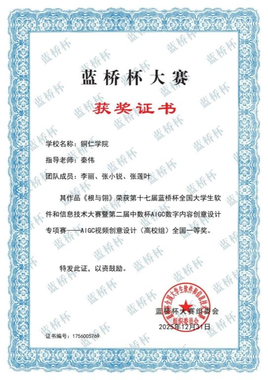 我校学子在全国大学生软件和信息技术大赛中获一二等奖