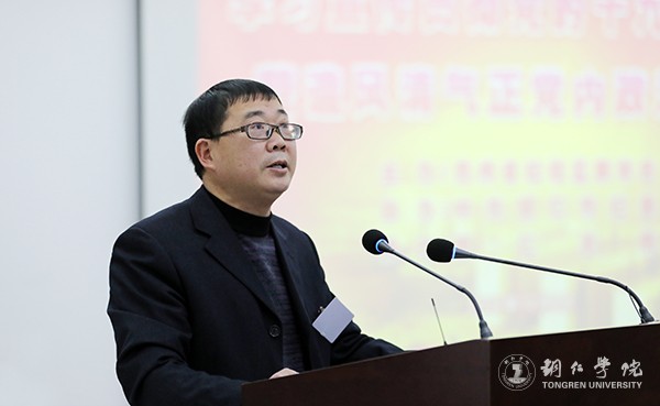10我校马克思主义学院院长、贵州省廉政文化实证研究基地秘书长皮坤乾教授作廉政理论学术研讨交流发言.jpg