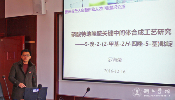 贵州省“千人创新创业人才”评审认定专家来我校实地考察