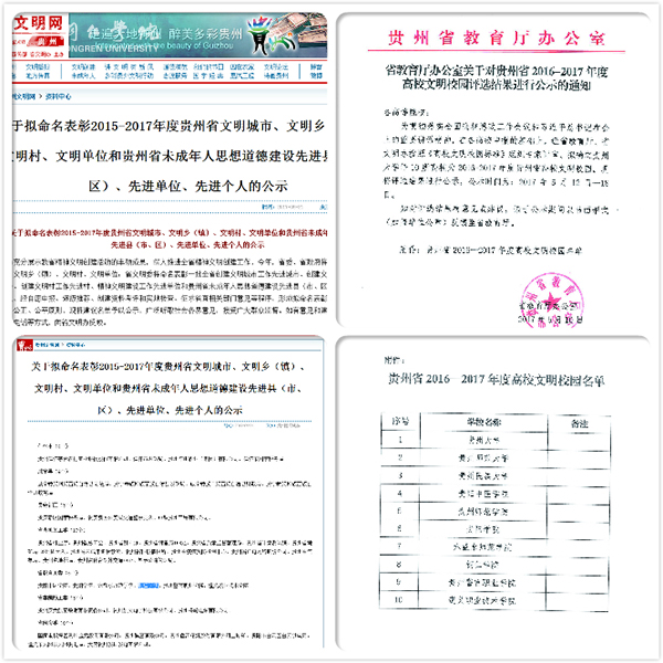 5.1获批首批“省级高校文明校园““省级文明单位”.jpg