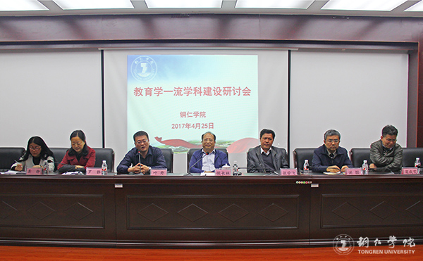 我校召开教育学一流学科建设研讨会