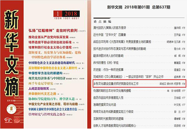 4《乡愁文化建设应重点抓好其路径优化工作》.jpg