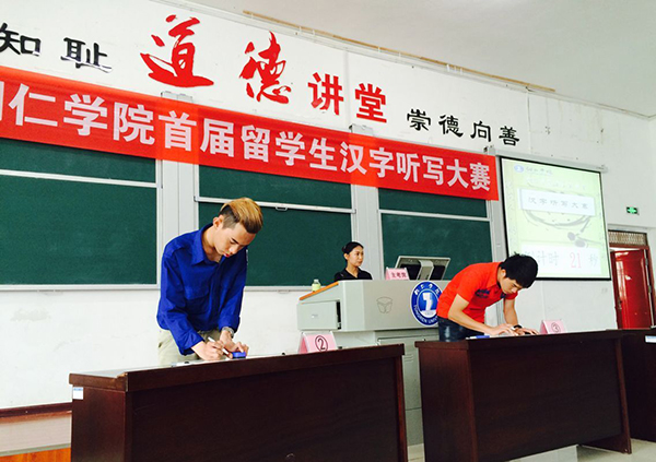 我校举办“首届留学生汉字听写大赛”