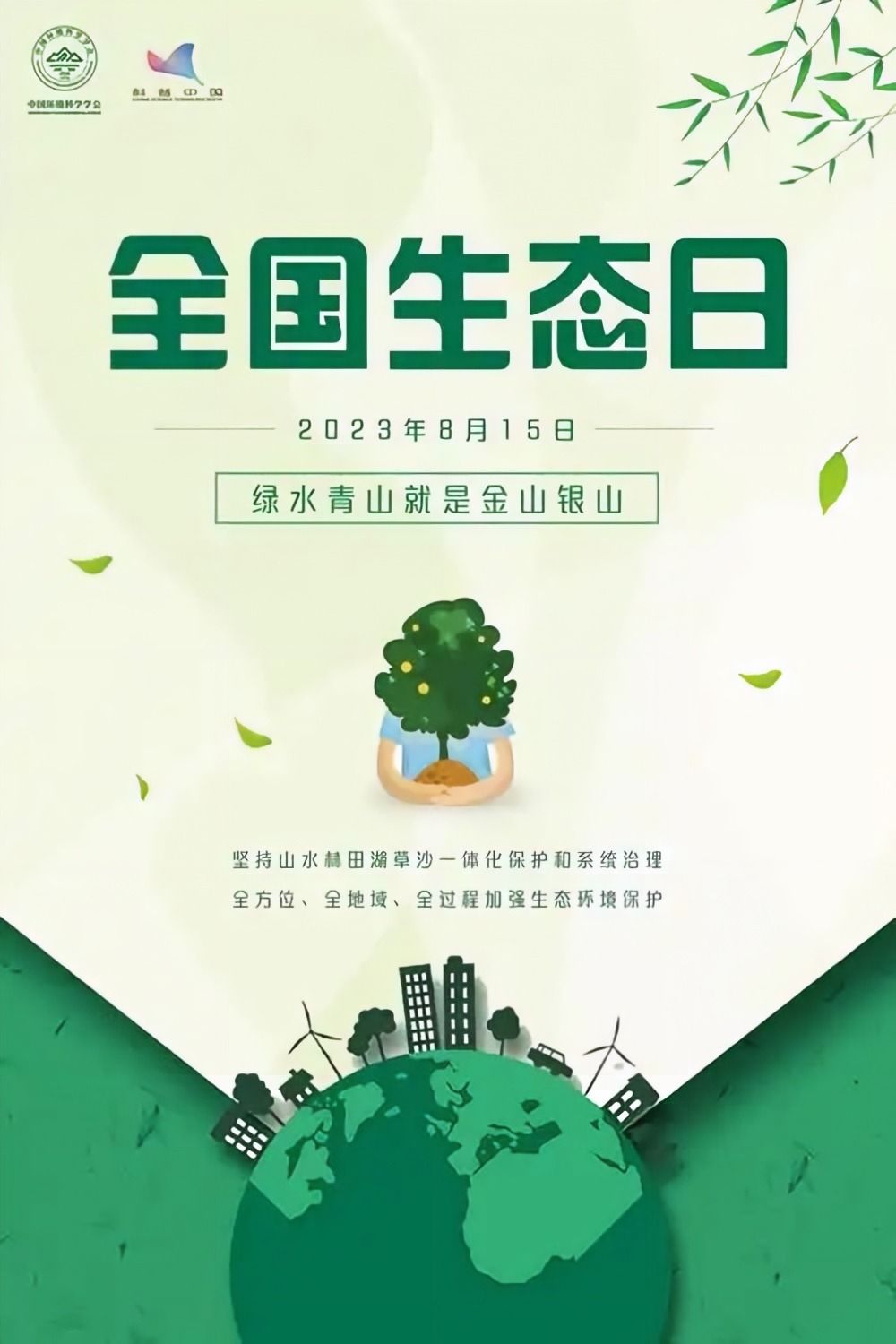 国家发展改革委办公厅关于开展2026年全国生态日活动的通知