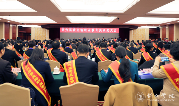 1第六届黄炎培职业教育奖颁奖大会现场.jpg