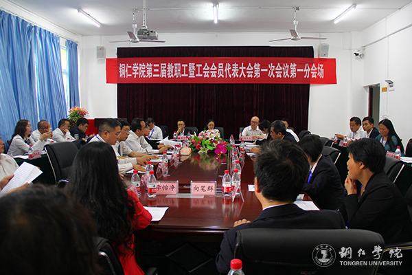 我校隆重召开第三届教职工暨工会会员代表大会第一次会议