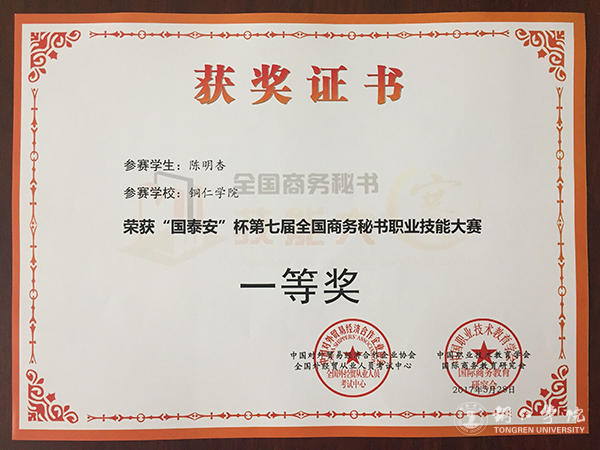 我校学子在第七届全国商务秘书职业技能大赛上取得优异成绩
