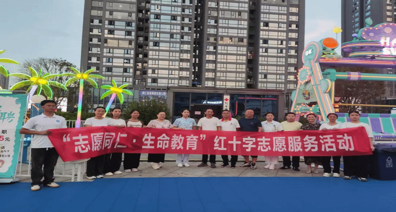铜仁学院护理专业师生助力铜仁市红十字志愿服务活动普及应急救护知识