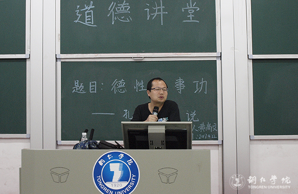 我校举办“德性与事功”道德讲堂