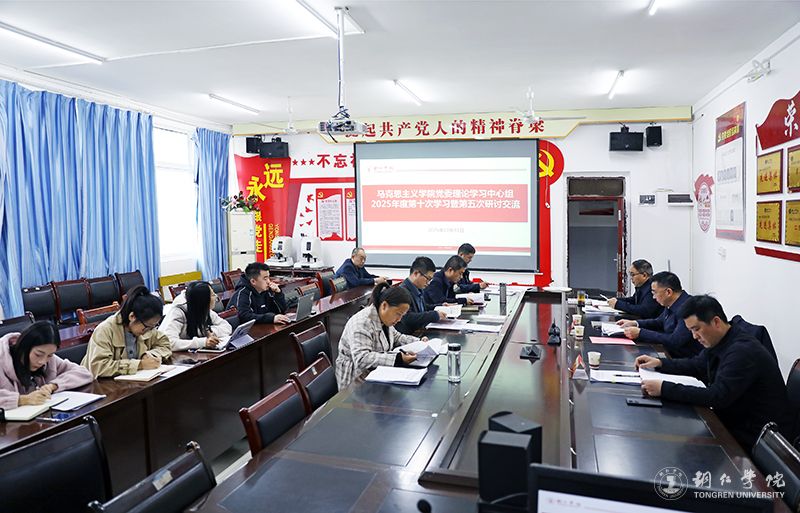 党委书记朱克乾列席指导马克思主义学院党委理论学习中心组专题研讨会