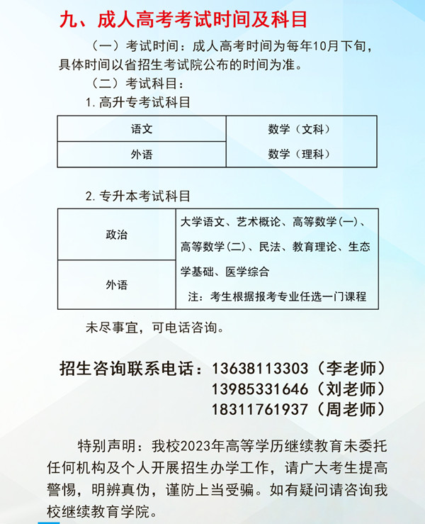 铜仁学院2023年高等学历继续教育招生简章