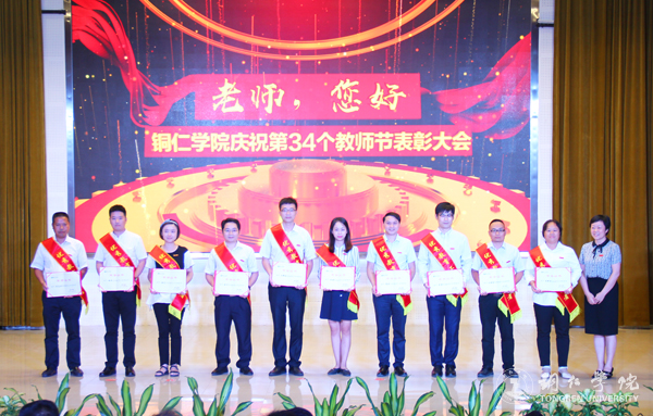 8优秀教育工作者颁奖现场.jpg