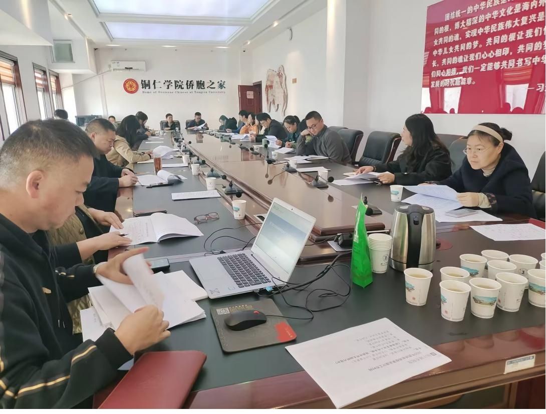 铜仁学院2025年高等教育事业统计 工作布置暨培训会