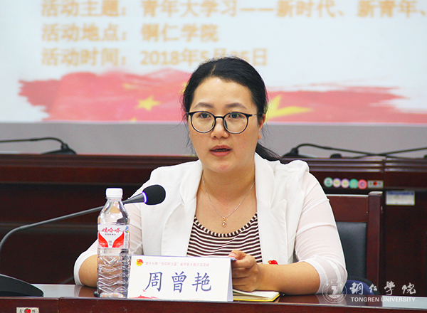 5我校团委书记周曾艳讲话.jpg