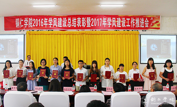 我校召开2016年学风建设总结表彰暨2017年学风建设工作推进会