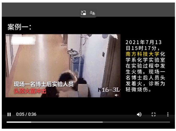 [转载]高校实验室典型安全事故案例集锦