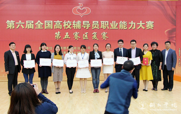 我校在第六届全国高校辅导员职业能力大赛第五赛区复赛中喜获佳绩
