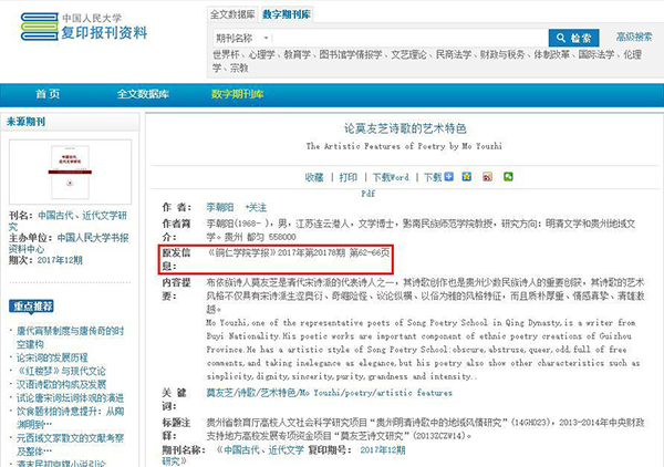 1《论莫友芝诗歌的艺术特色》.jpg