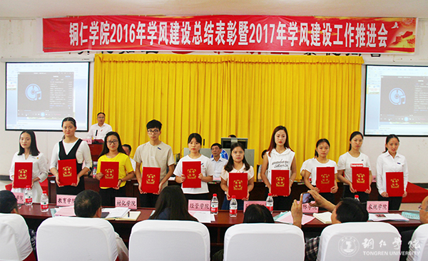 我校召开2016年学风建设总结表彰暨2017年学风建设工作推进会