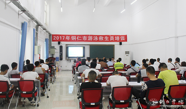 2017年铜仁市游泳救生员培训班在我校开班