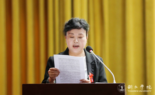 8、校工会副主席作《铜仁学院教职工代表大会章程修正案(草案)说明.JPG