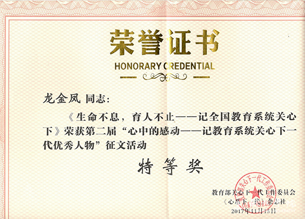 获奖证书.jpg