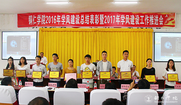 我校召开2016年学风建设总结表彰暨2017年学风建设工作推进会