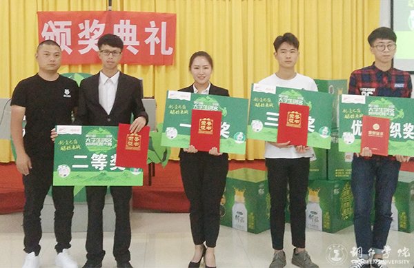我校举行第九届娃哈哈全国大学生创客营销实践大赛铜仁学院赛区答辩暨颁奖典礼